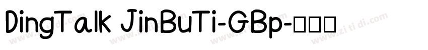 DingTalk JinBuTi-GBp字体转换